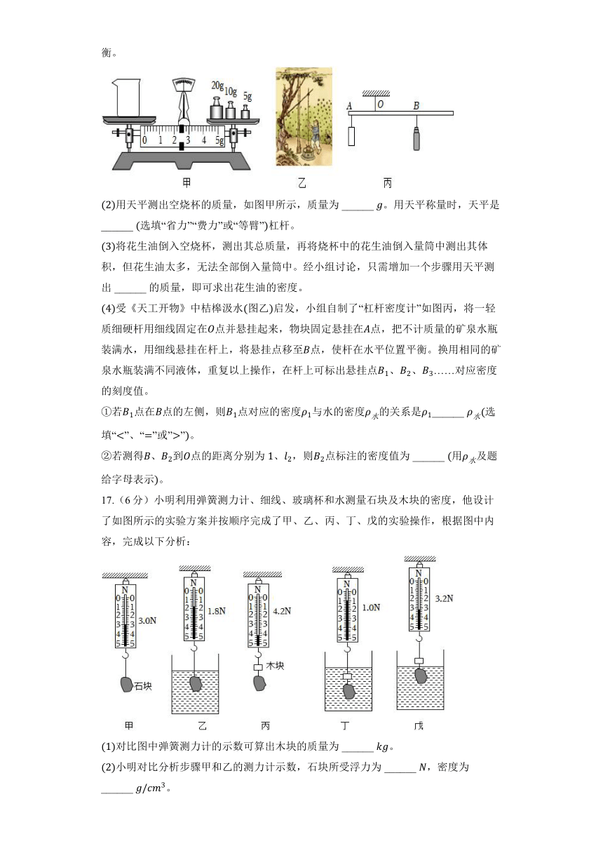 北京课改版物理八年级全册《第2章 质量和密度》单元测试（含解析）