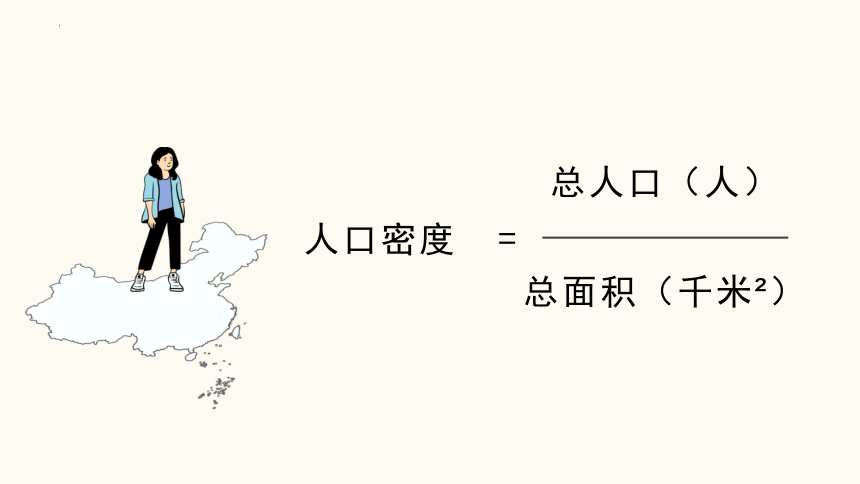 1.3中国的人口课件（共30张PPT） 八年级地理上学期湘教版