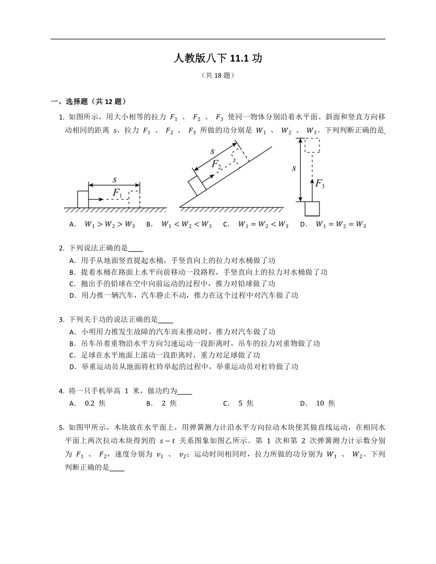 人教版八下11.1功  同步练习（含解析）