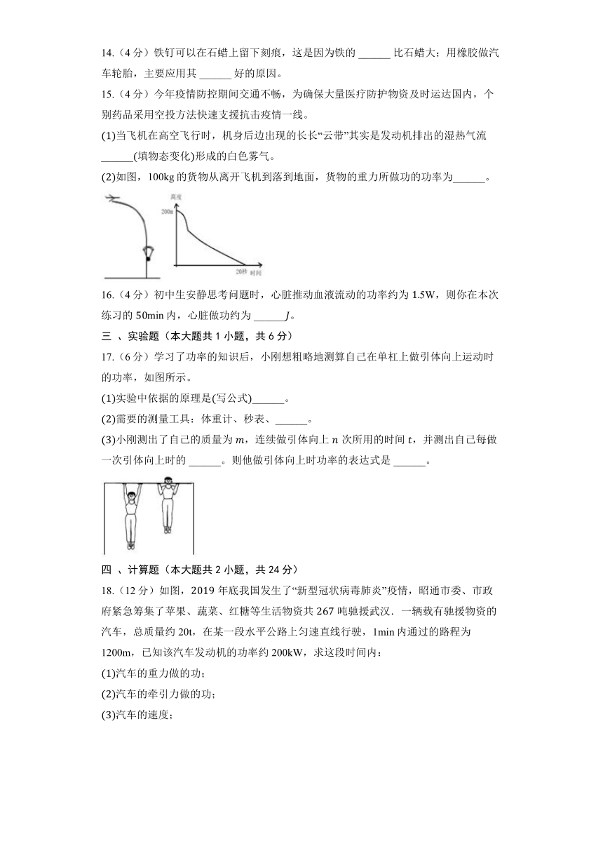 北师大版物理八年级下册《9.4 功率》同步练习（有解析）