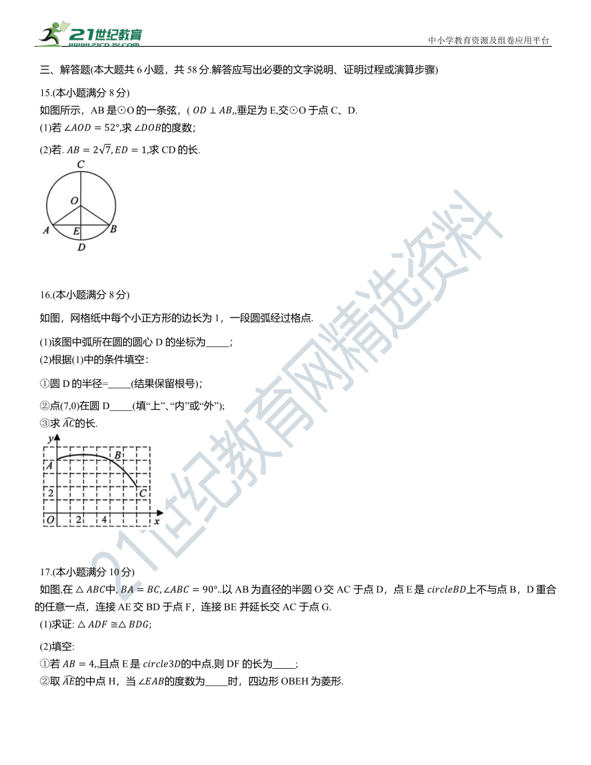 人教版九年级数学上册第二十四章  圆 综合测试卷（含答案）