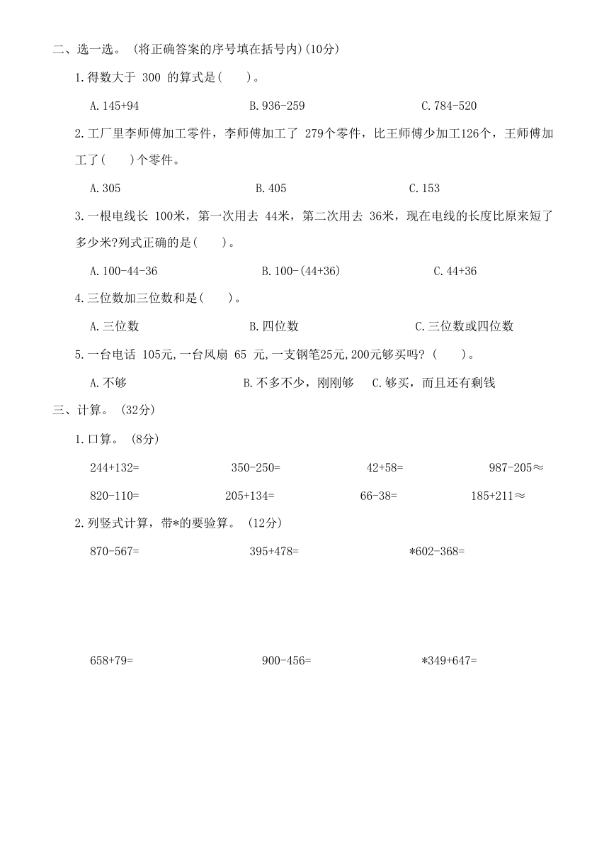 人教版三年级数学上册第四单元综合达标测试(B卷)（含答案）