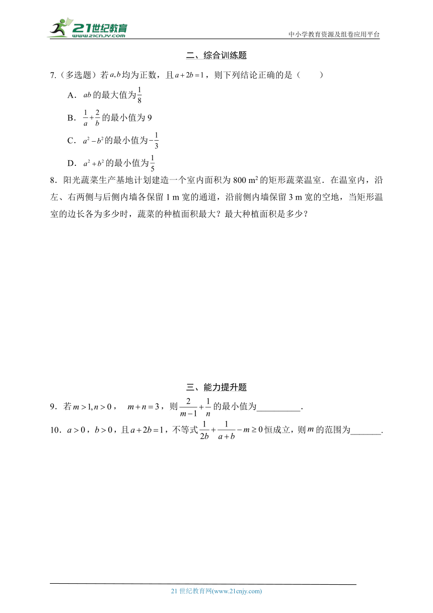 2.2基本不等式（三） 学案
