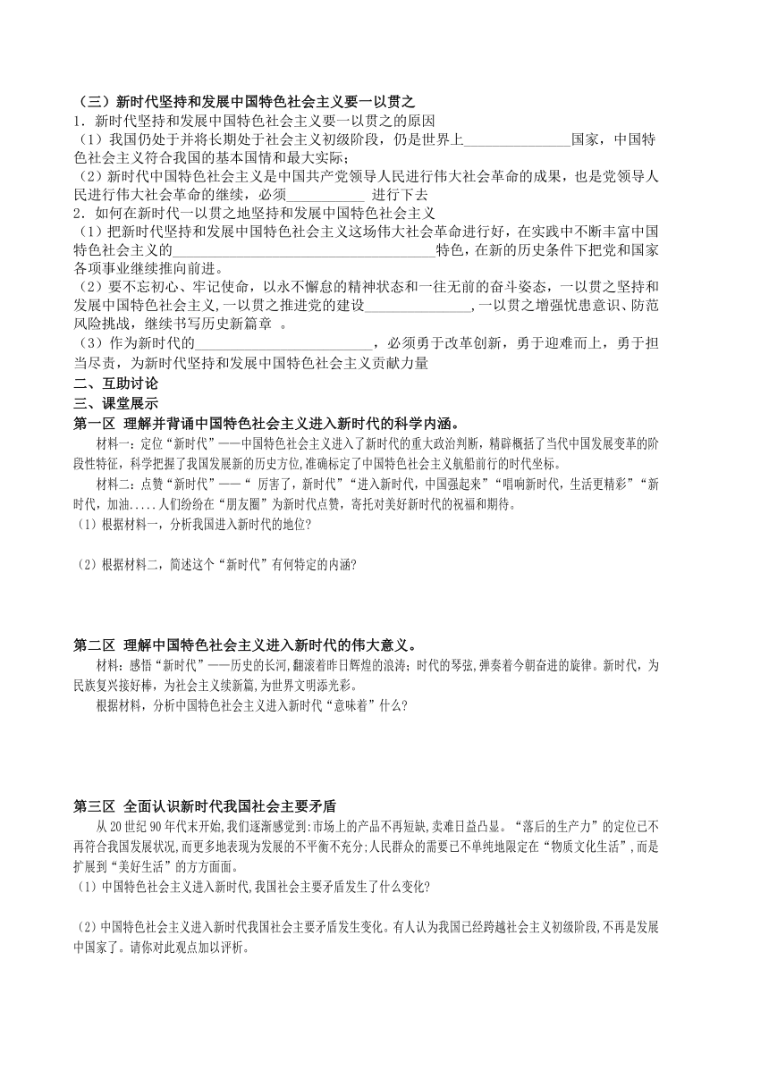 4.1 中国特色社会主义进入新时代 学案-2023-2024学年高中政治统编版必修一中国特色社会主义