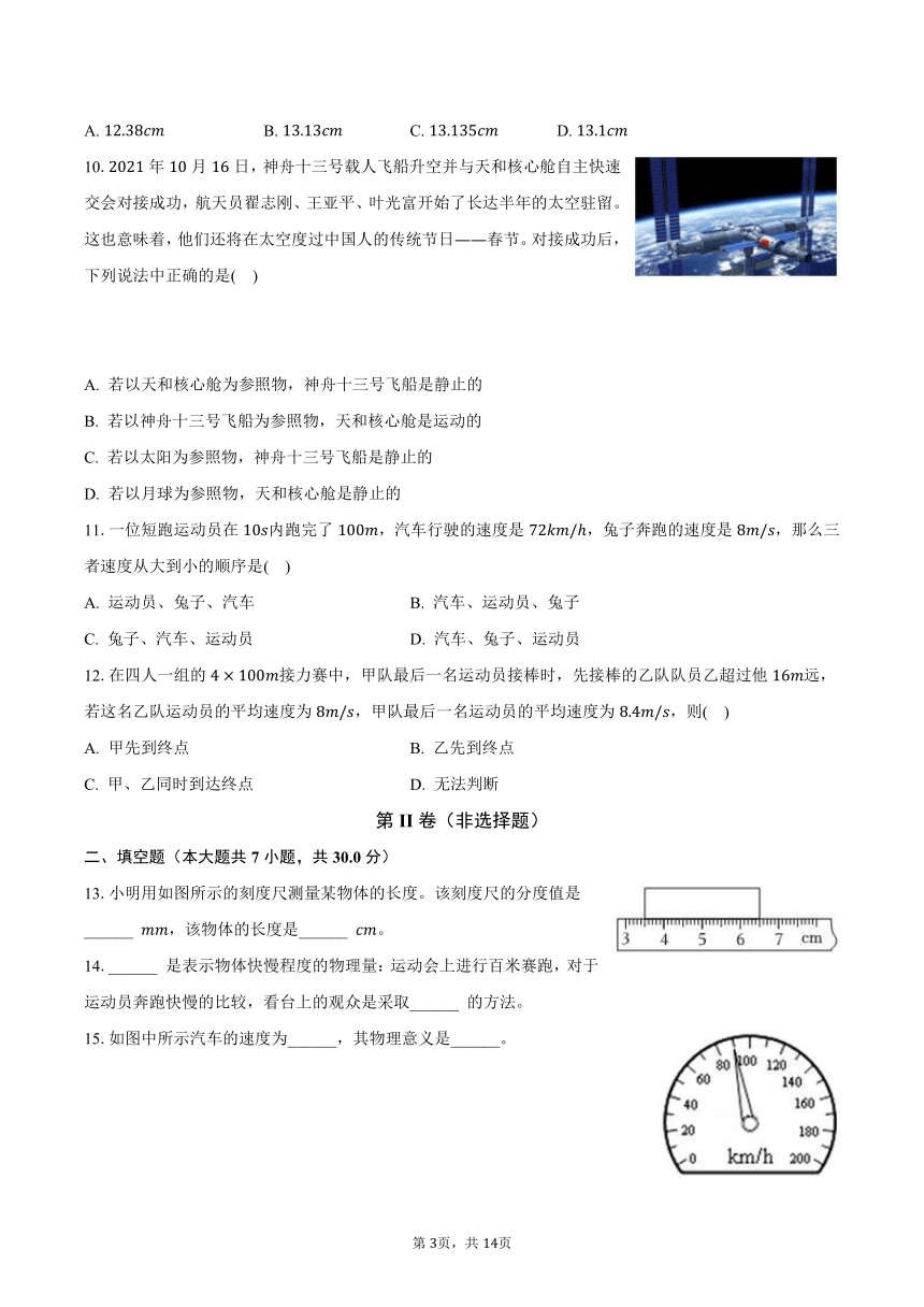 2023-2024学年湖南省衡阳市衡山实验中学八年级（上）月考物理试卷（9月份）(含解析）