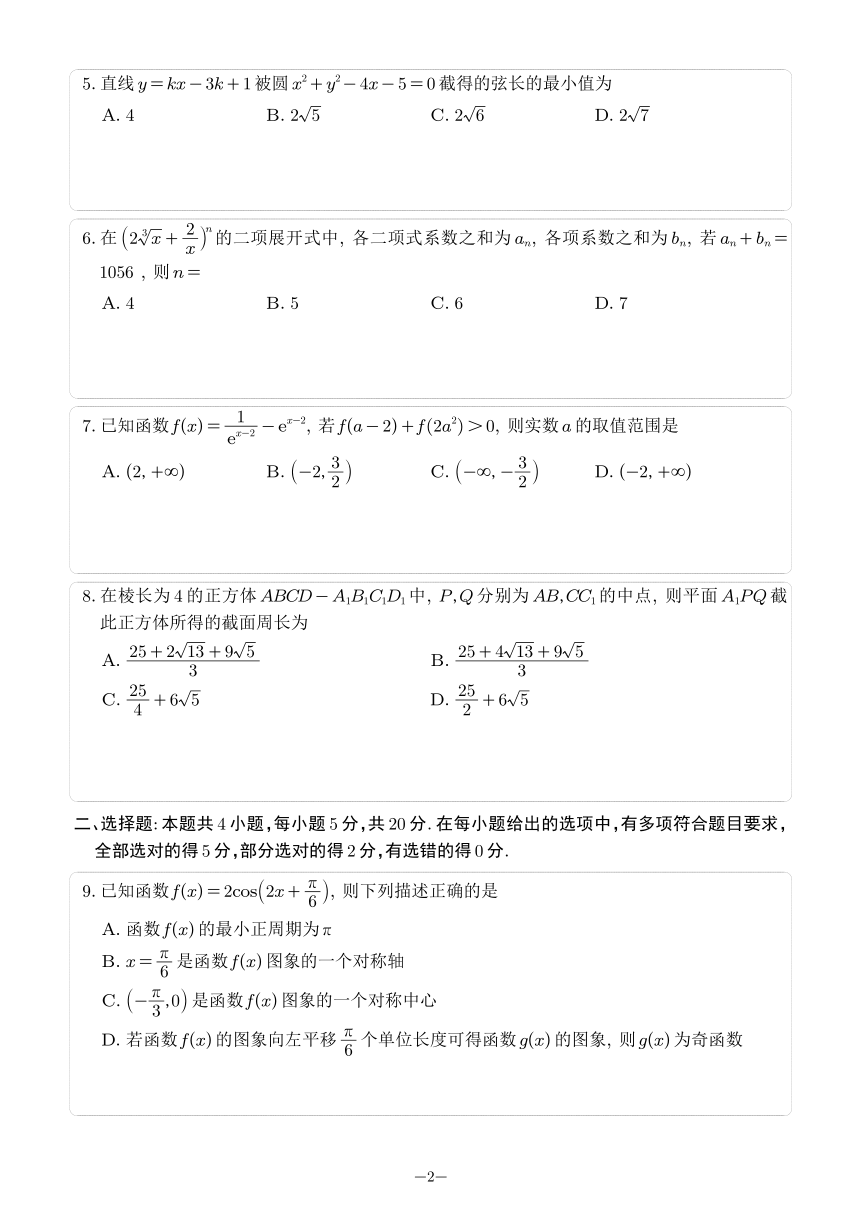 河北省邯郸市2024届高三上学期第二次调研监测数学试题（PDF版含解析）