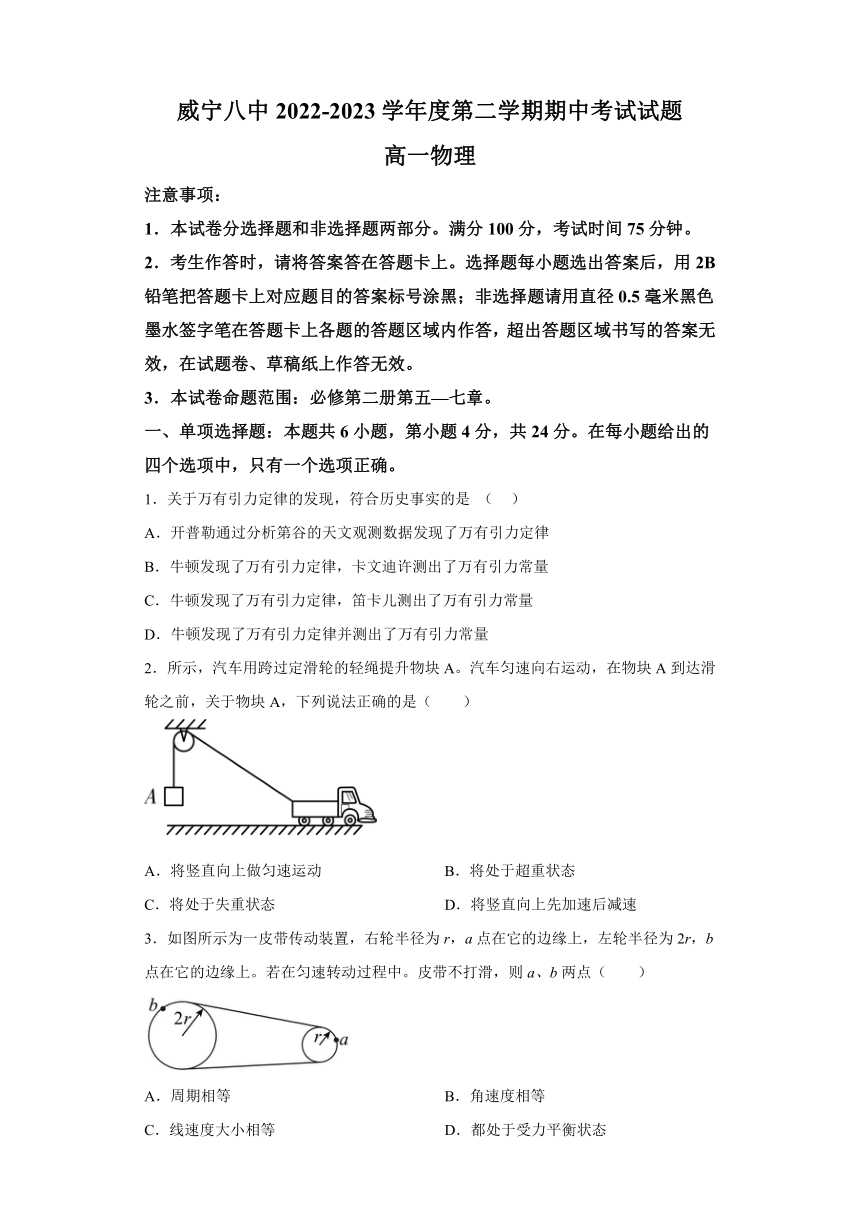 贵州省毕节市威宁县第八中学2022-2023学年高一下学期期中物理试题（含答案）