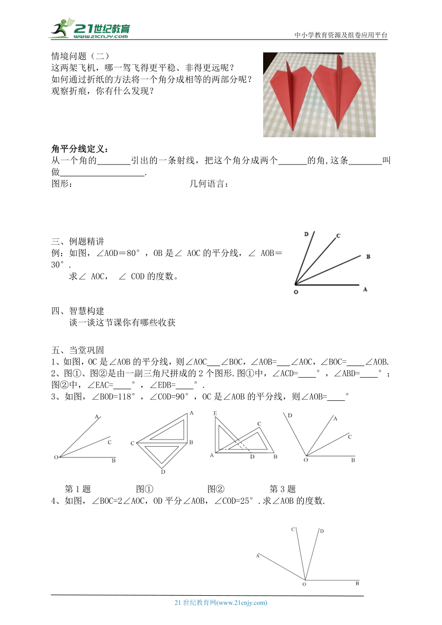 苏科版数学七上6.2角（第二课时）教学设计