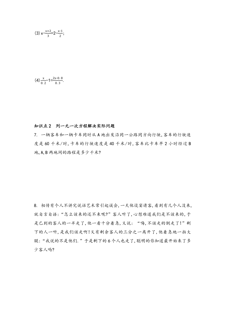 2023—2024学年人教版数学七年级上册3.3 解一元一次方程(二)——去括号与去分母（课时2）同步练习（含解析）