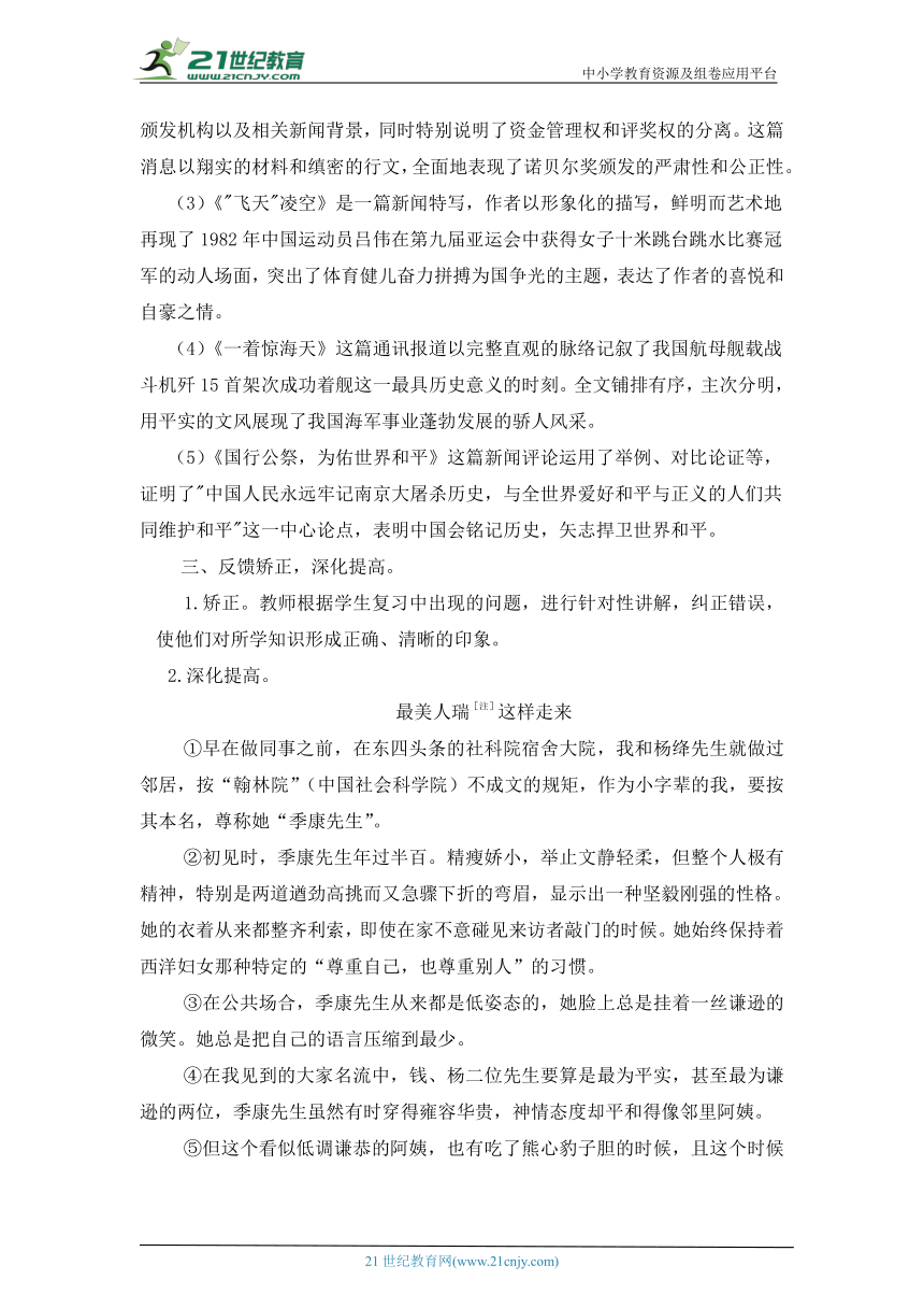 2023年人教统编版语文八年级上册第一单元复习课教案