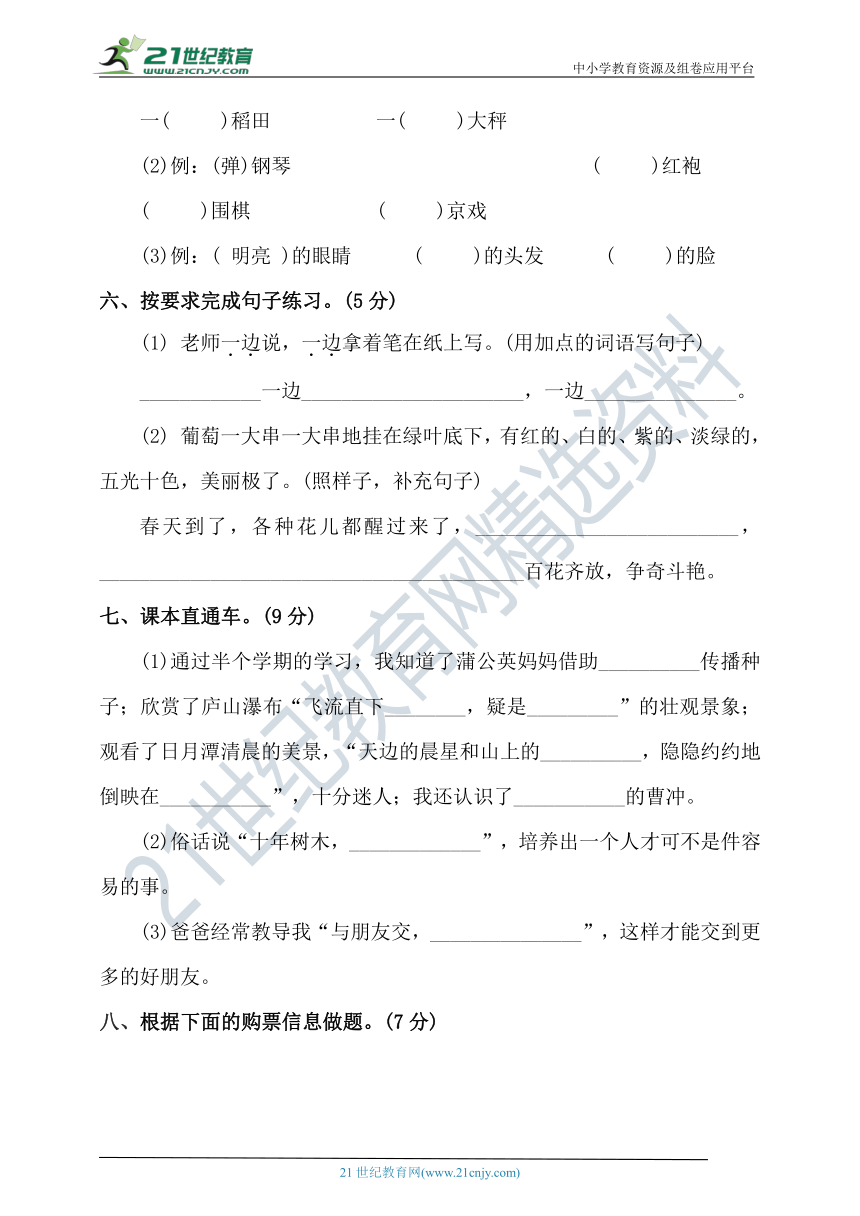 【新课标】 统编版语文二年级上册期中试题(含答案)