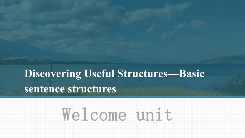 人教版（2019）必修 第一册Welcome unit  Discovering Useful Structures—Basic sentence structures课件(共21张PPT)