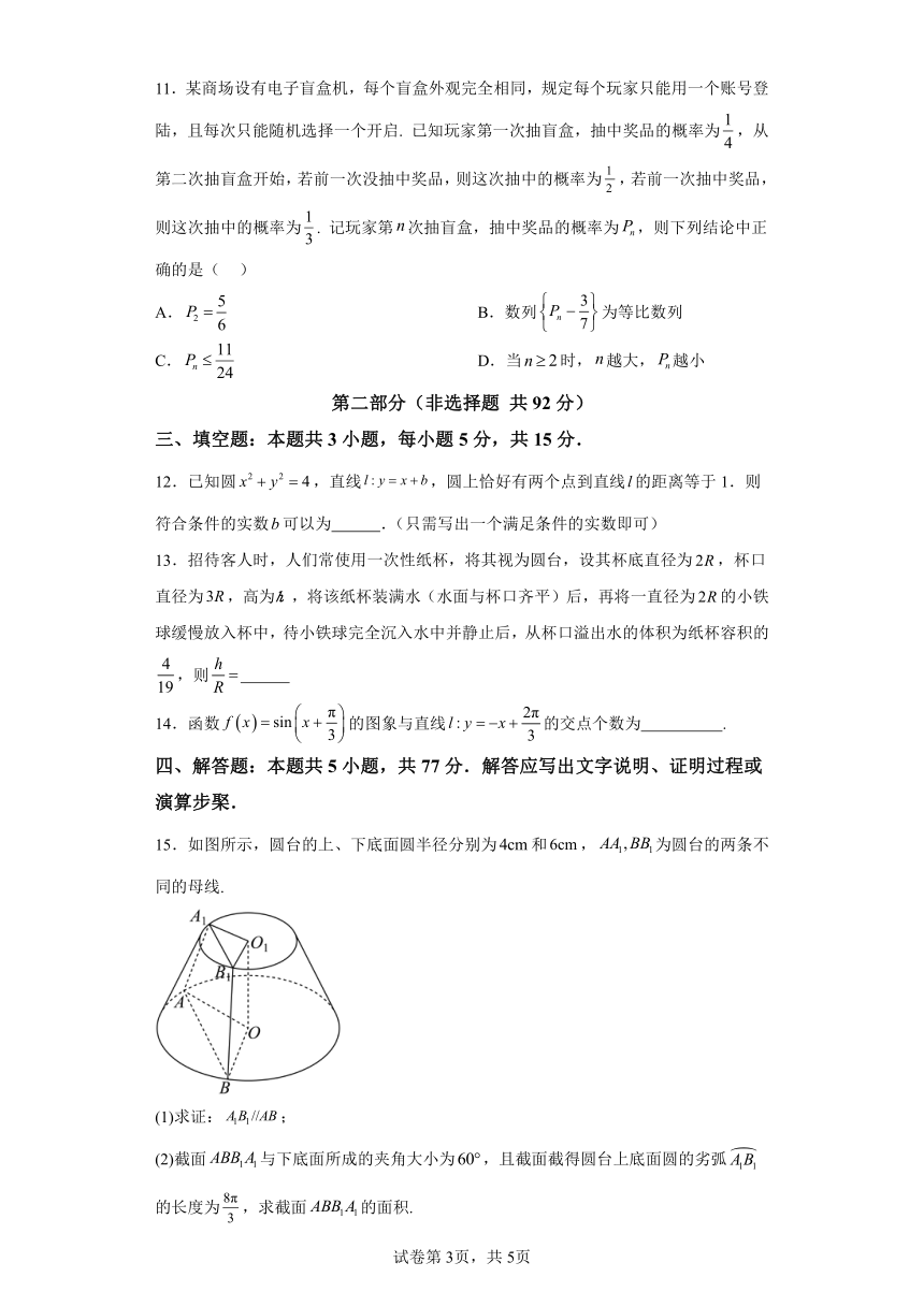 2024年高考数学二轮复习测试卷（新题型，江苏专用）（含解析）