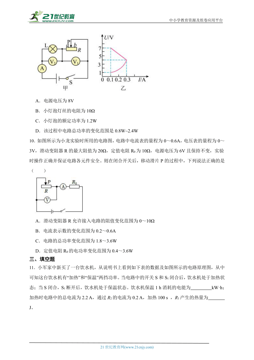 沪科版物理九年级第十六章 电流做功与电功率综合测试题（有解析）