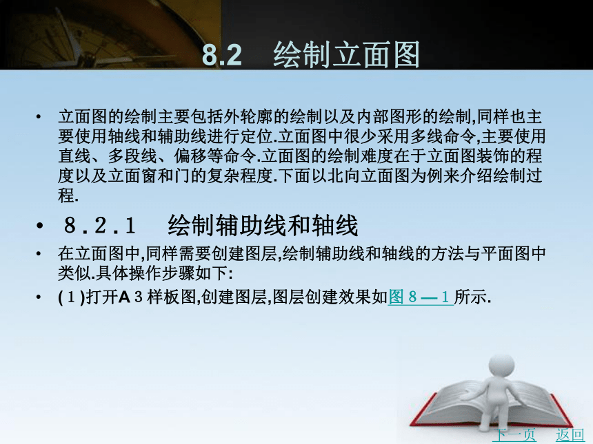 第8章　绘制建筑立面图 课件(共30张PPT)- 《建筑CAD》同步教学（北京理工版·2016）