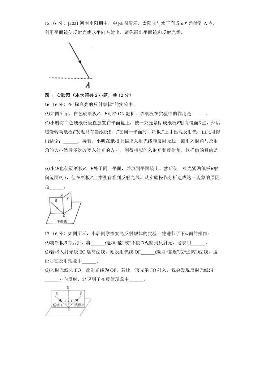 教科版物理八年级上册《4.2 光的反射定律》同步练习2（含解析）