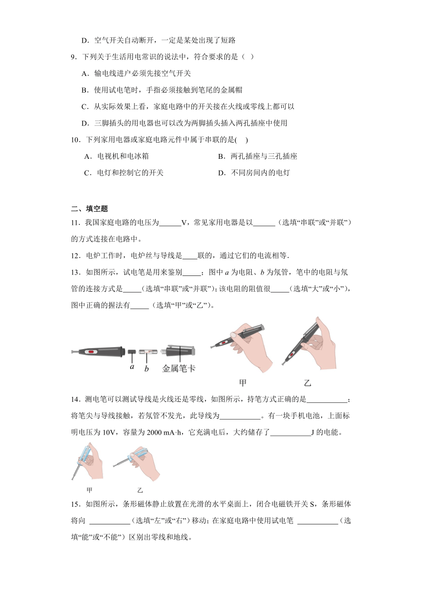 18.1家庭电路同步练习沪粤版物理九年级下册（含答案）