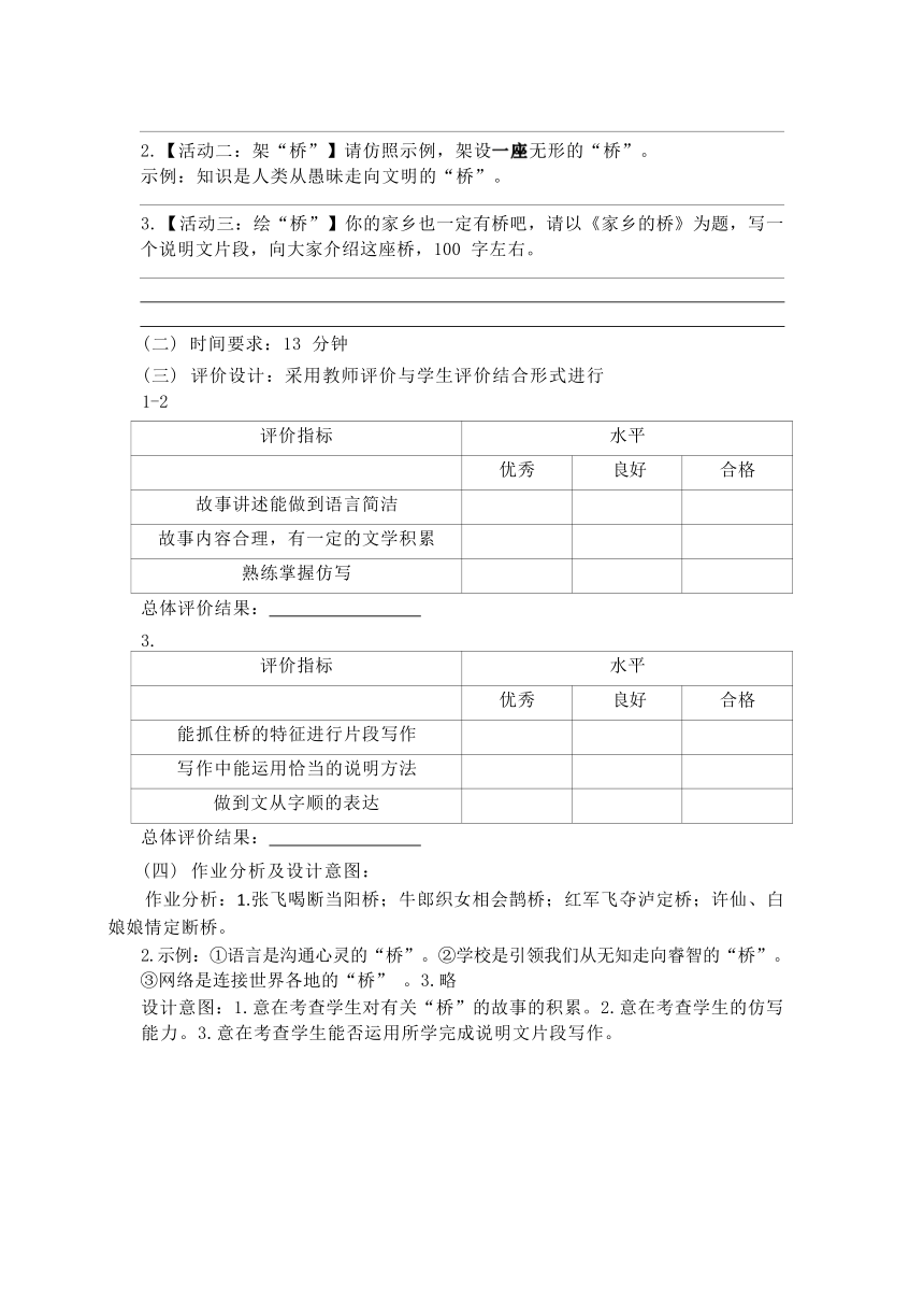 第五单元作业整体设计（含答案）2023-2024学年度部编版语文八年级上册