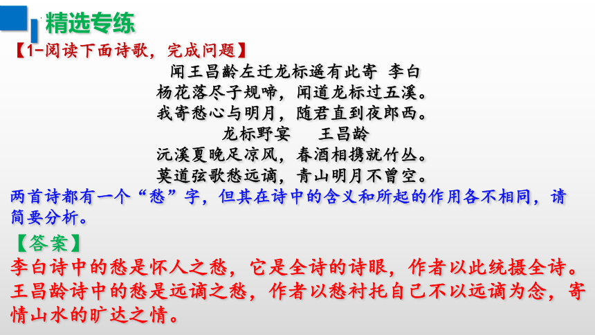 2024届高考语文一轮复习专项：诗歌鉴赏之词语含义专练课件(共28张PPT)