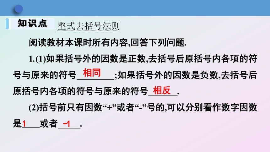 2.2  整式的加减 （第1课时）课件  40张PPT   2023-2024学年人教版七年级上