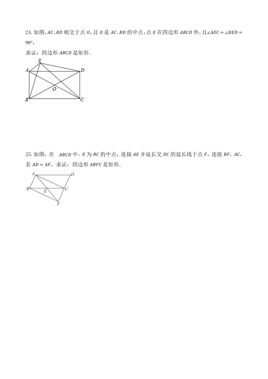 18.2.1 矩形 同步练习 （含解析）人教版数学 八年级下册