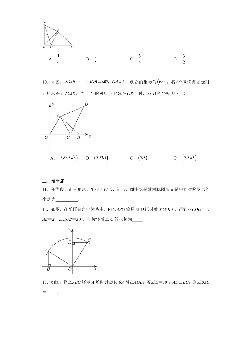 第23章  旋转 单元综合训练（无答案）2023-2024学年人教版九年级数学上册