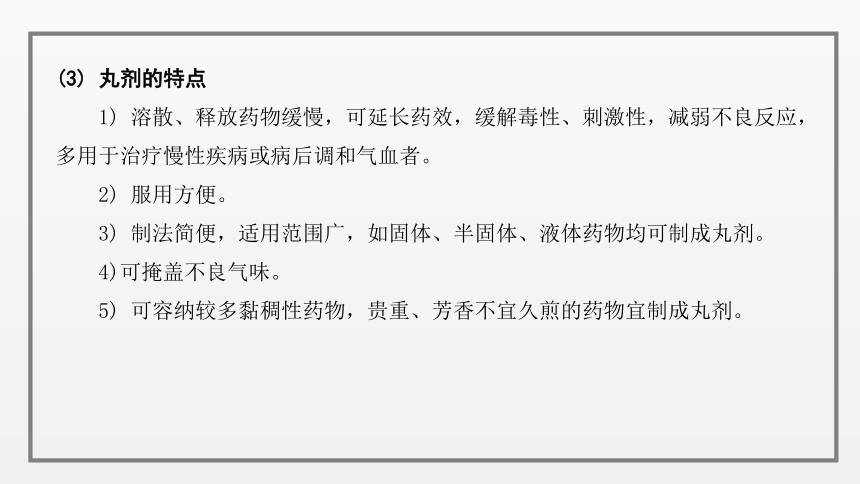 6-1    丸剂生产设备 课件(共25张PPT)-《制剂设备使用与维护》同步教学（劳动版）