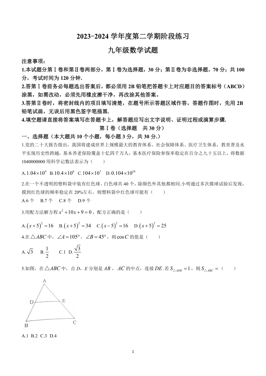 2024年山东省济宁市汶上县中考二模数学模拟试题(无答案)