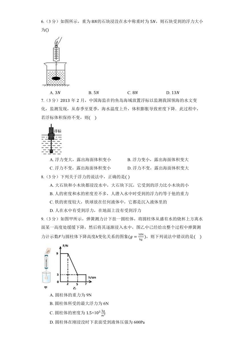 北京课改版物理八年级全册《4.6 浮力》同步练习（含解析）