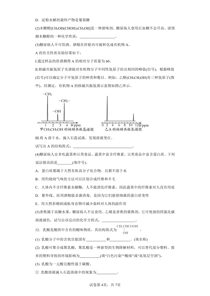 8.2.2《乙酸》巩固提升练（含解析）-苏教版高中化学必修第二册