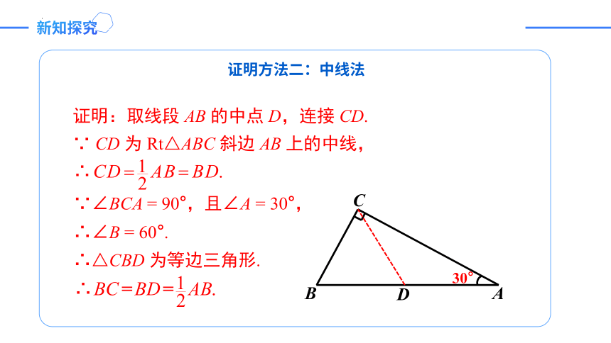 13.3.2.2 含30°角的直角三角形的性质 课件(共24张PPT)-2023-2024学年八年级数学上册同步精品课堂（人教版）