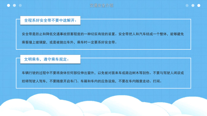 2023年中小学返校安全教-----开学第一课校园安全教育知识 课件 (24张PPT)