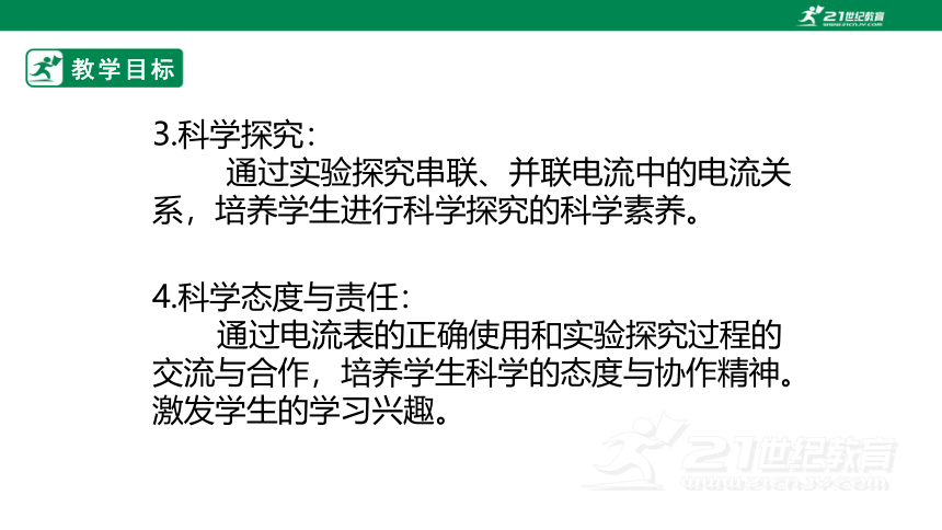 人教版 初中物理 九年级 15.5   串、并联电路中电流的规律    课件（2022新课标）