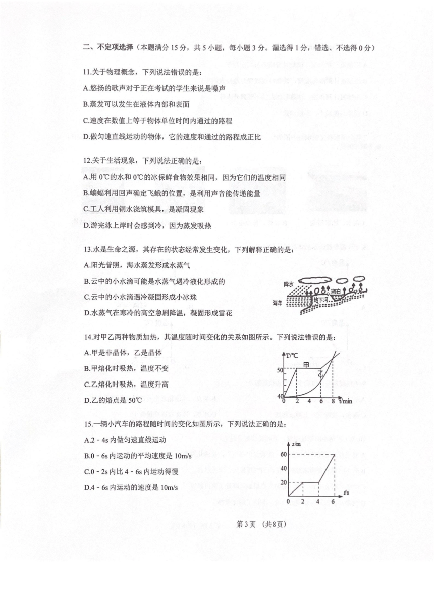 山东省青岛市市北区2023-2024学年上学期期中质量检测八年级物理试题（图片版 无答案）