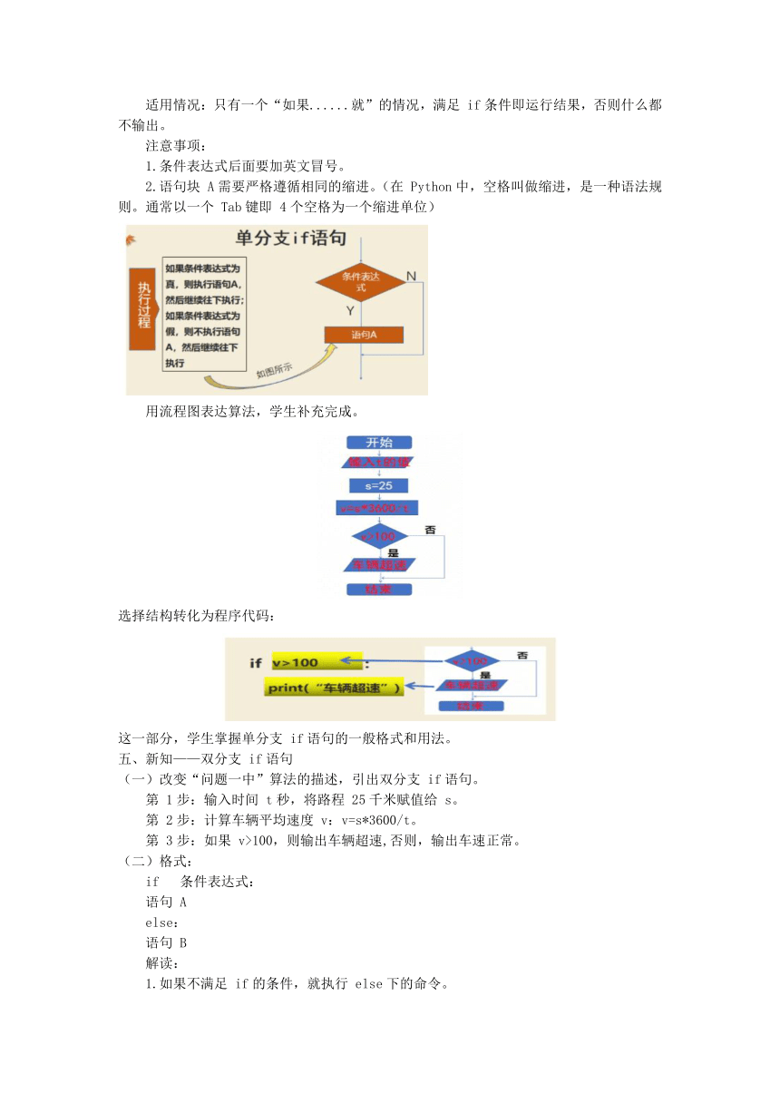 4.3运用选择结构描述问题求解过程 教学设计- 2023—2024学年粤教版高中信息技术（2019）必修 1