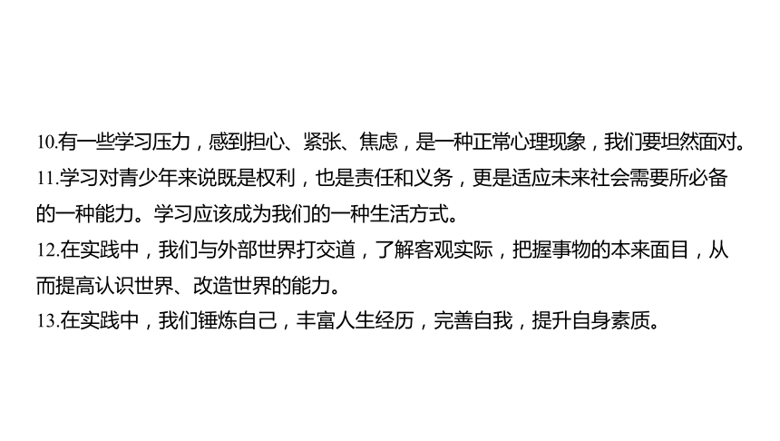 2024河南中考道德与法治一轮复习九年级下册第三单元 走向未来的少年课件（53张PPT)