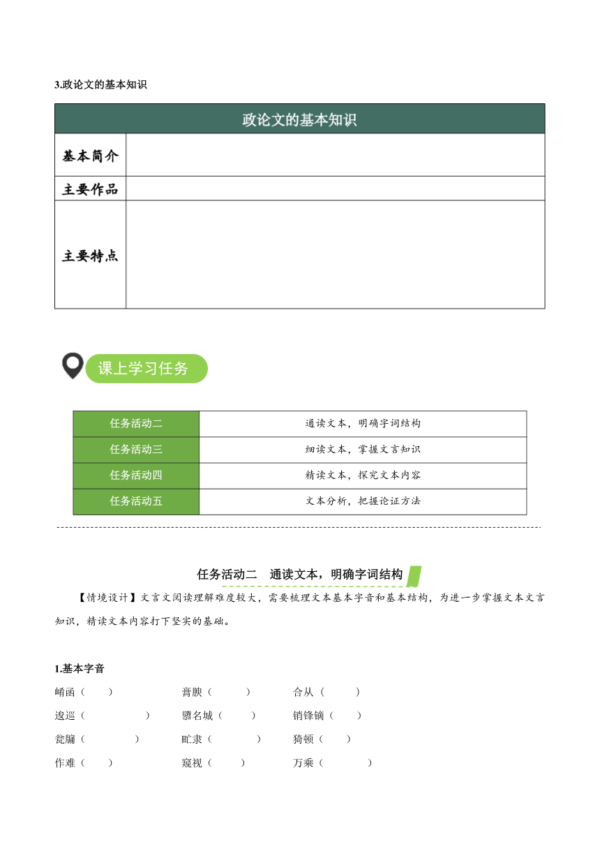 11-1《过秦论》 导学案（含答案） 高二语文统编版 选择性必修中册