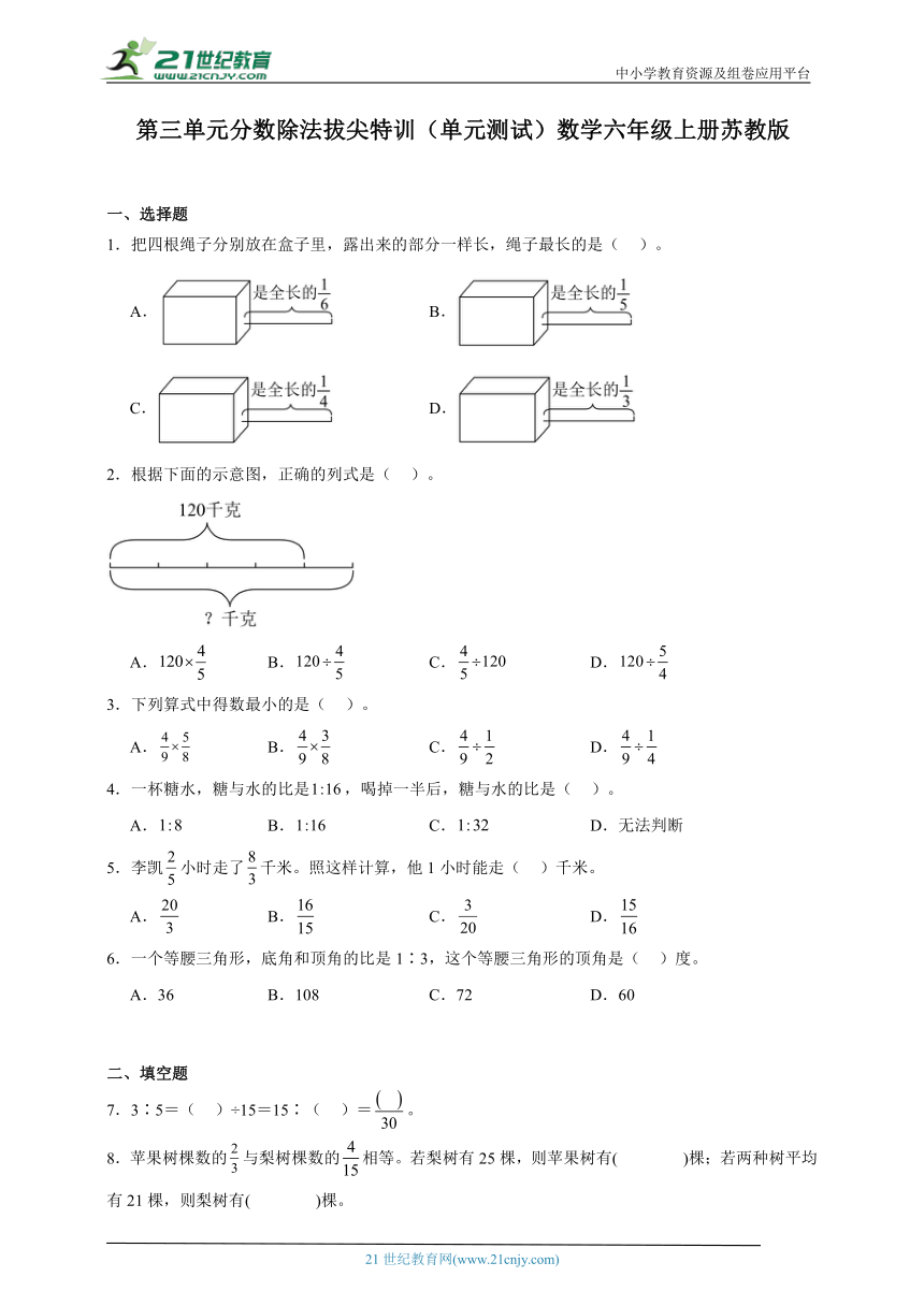 第三单元分数除法拔尖特训单元测试（含答案）数学六年级上册苏教版