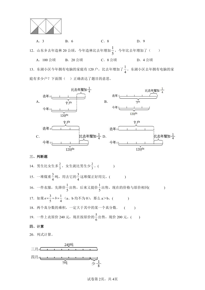 西师大版小学六年级数学上册一.分数乘法2.解决问题同步练习(含答案)