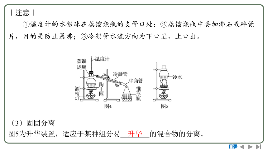 2024高考一轮复习  第十章  化学实验基础 第二节　物质的分离和提纯（93张PPT）