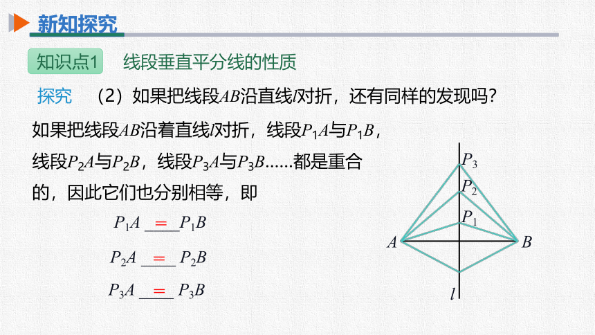 初中数学人教版八上 13.1.2第1课时线段的垂直平分线的性质与判定 同步课件(共32张PPT)）