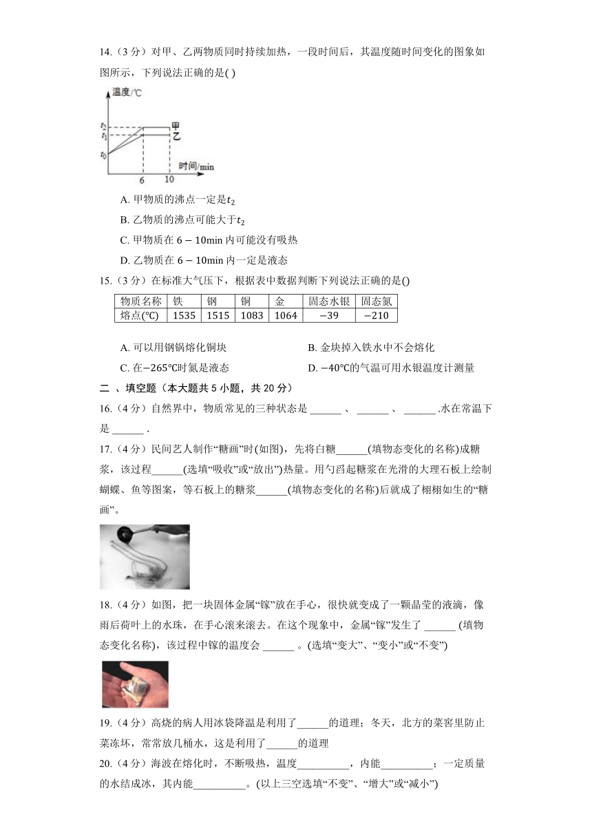 北京课改版物理八年级全册《7.2 熔化和凝固》同步练习2（含解析）