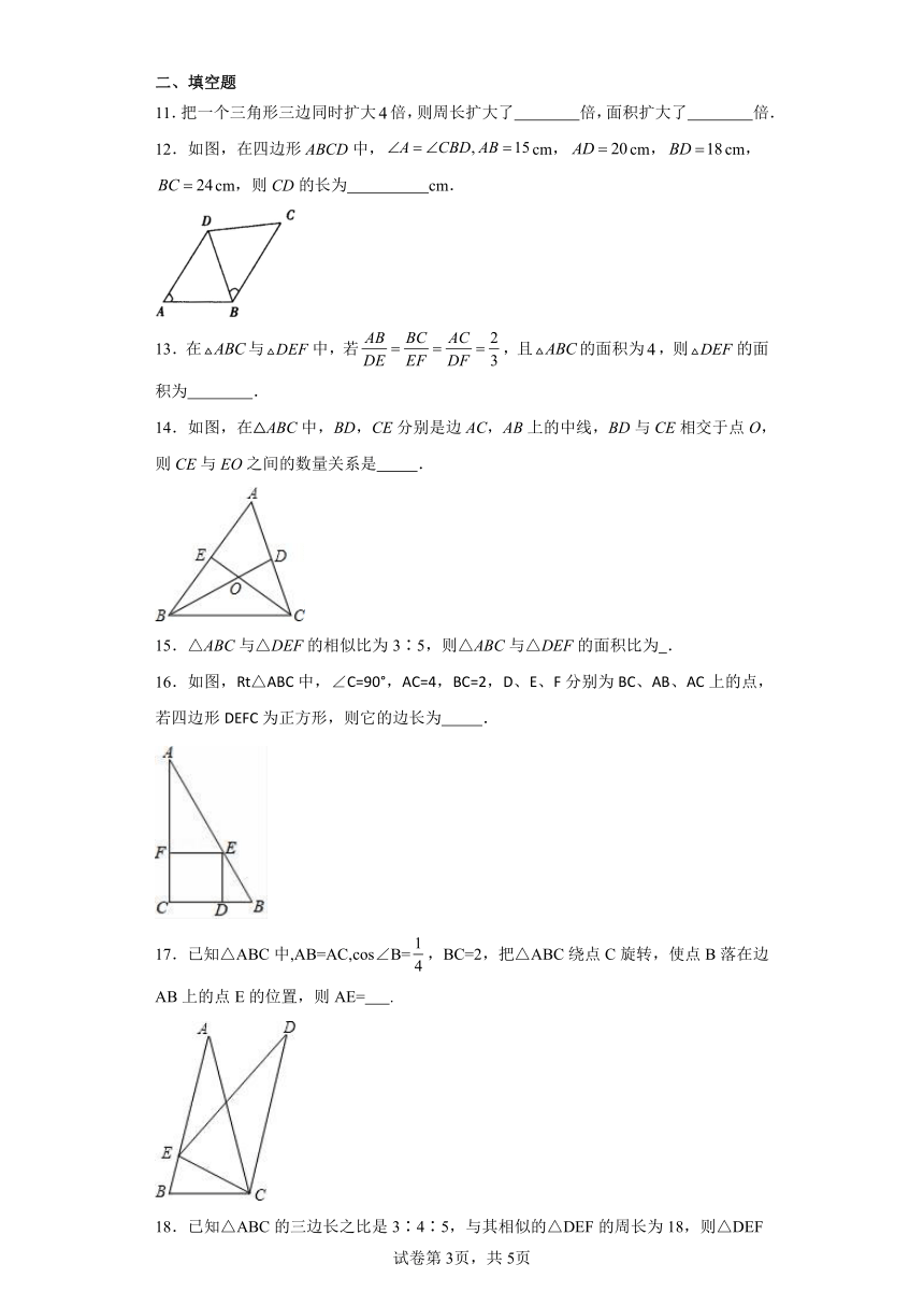 浙教版数学九年级上册 4.3相似三角形随堂练习-（含答案）