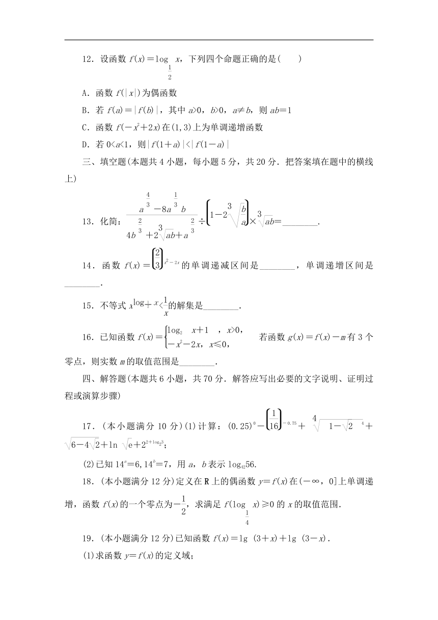 2023-2024学年人教A版数学必修第一册同步测试第四章 指数函数与对数函数 单元质量测评（解析版）