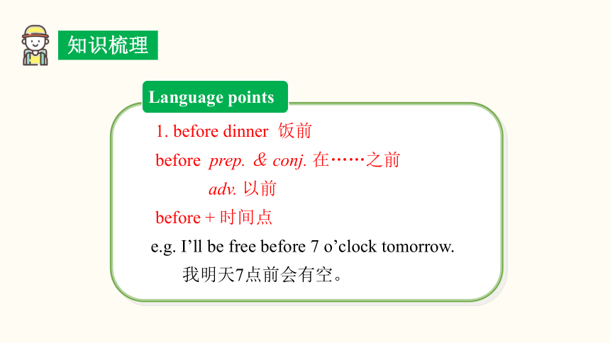 Unit 4  Don't eat in class. Section B (1a~1d)  课件 (共23张PPT，内嵌音频)2023-2024学年人教版英语七年级下册