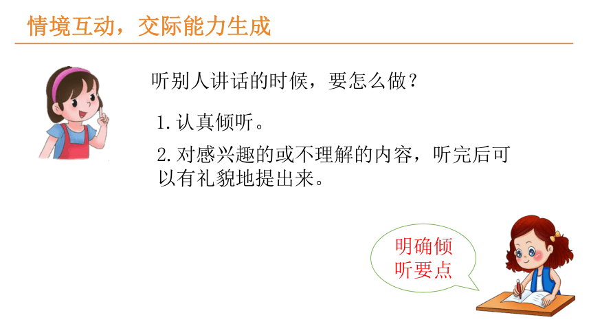 小学语文三年级上册 口语交际：名字里的故事 课件(共13张PPT)