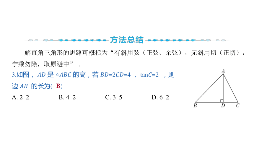 2024年河北省中考数学一轮复习第20讲 锐角三角函数及其应用课件（30张PPT)
