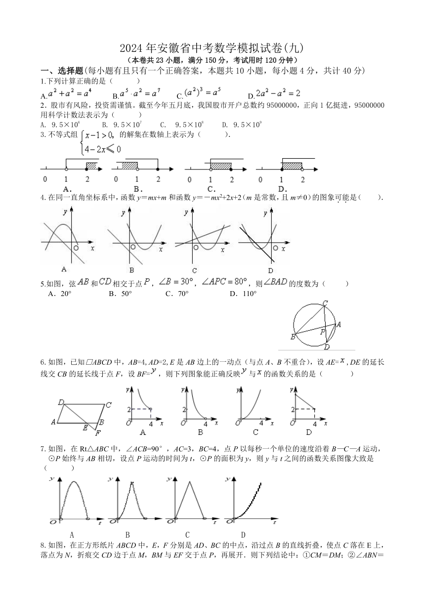 2024年安徽省中考数学模拟试卷（九）（无答案）