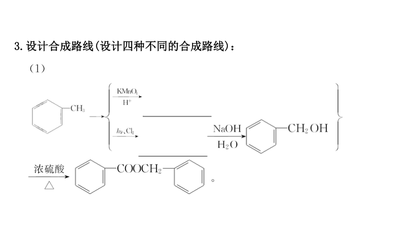 鲁科版（2019）选择性必修3 3.1.2有机化合物的合成 课件(共72张PPT)