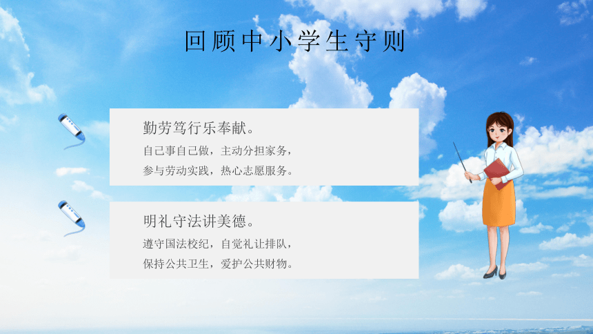 2023年季开学第一课 心中有规矩 行为定方圆 课件 (28张PPT)